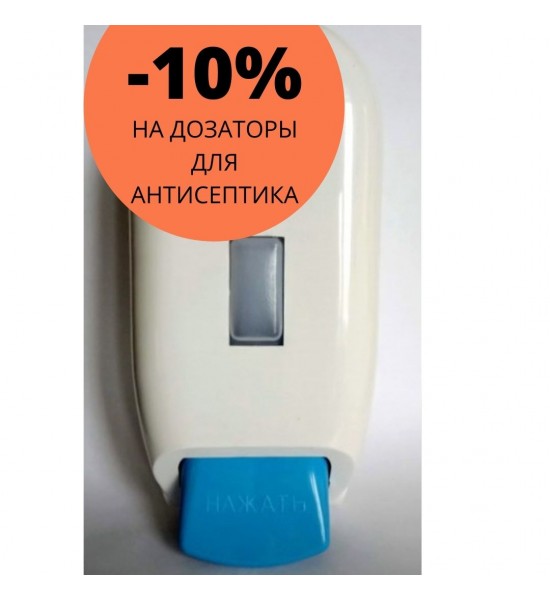 Дозатор для антисептика Дозатор для антисептика 500 мл.
