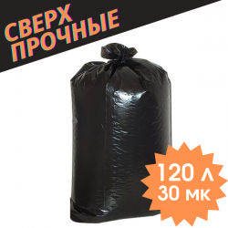 Пакеты для мусора сверхпрочные - 120 л, 10 шт.