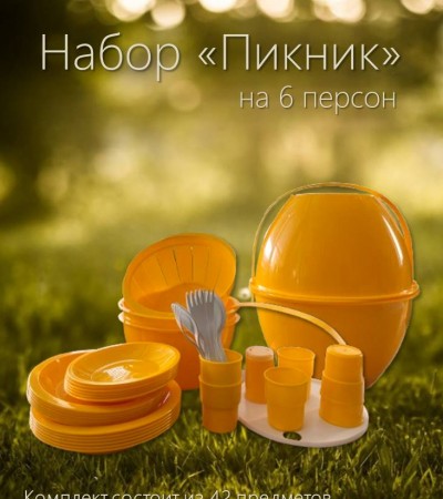 Набор "Пикник" Набор "Пикник"